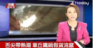 舌尖帶熱潮 章丘鐵鍋假貨流竄｜慧眼看天下第14集-透視兩岸-EP14精華