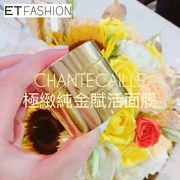 香緹卡黃金面膜