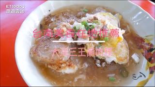 誰說台南早餐只有牛肉湯　在地人才知的肉粿早餐在這裡