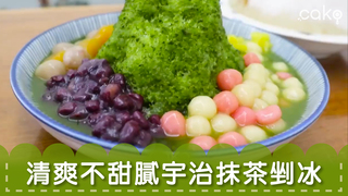 cako【板橋美食】抹茶控必吃！清爽不甜膩宇治抹茶剉冰