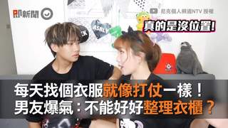 每天找個衣服就像打仗一樣！　男友爆氣：不能好好整理衣櫃？