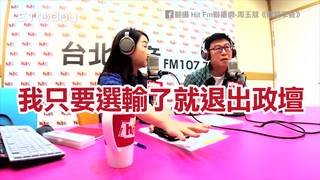 不用等第三名　 姚文智：選輸我就退政壇！