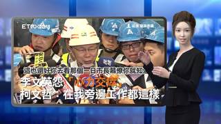 (虛擬主播)李文英怨「心力交瘁」　柯文哲：在我旁邊工作哪一個不是