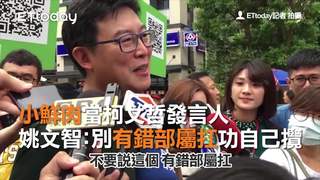 小鮮肉當柯文哲發言人　姚文智：別有錯部屬扛功自己攬