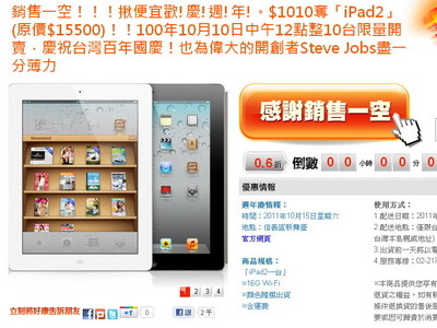 iPad2開出近0.6折破盤價格，引起網友搶購。(圖／翻攝自網路)