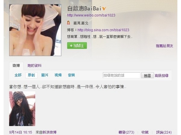 白歆惠先前在微博寫下心情，被指是感情生變。