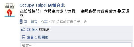 官方臉書發佈消息號召民眾晚間重返現場。(圖／取自佔領台北粉絲專頁)