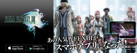 《Final Fantasy13》手機無法想像的高畫質表現