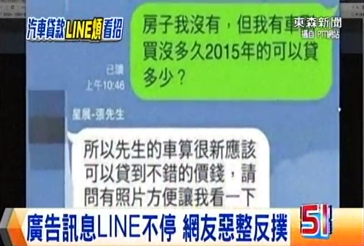 反制銀行張先生網友line 15年車 讓對方已讀不回 Ettoday網搜新聞 Ettoday新聞雲