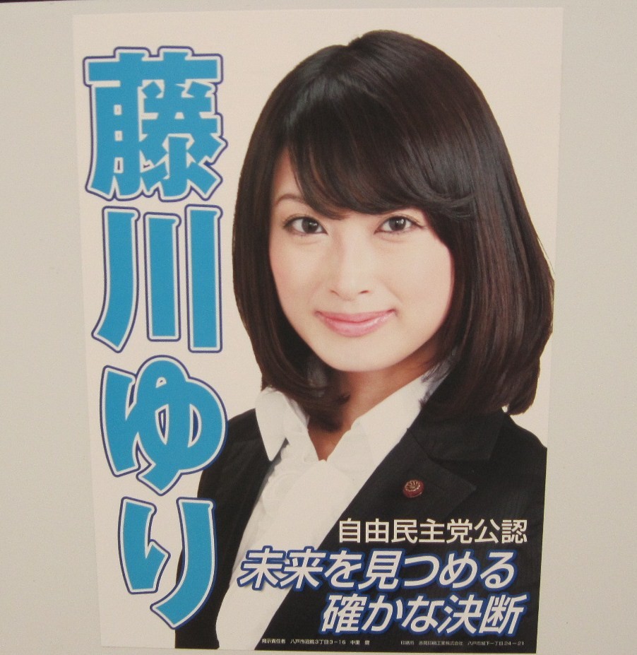 日本選舉海報，今年的美勢力不容小覷（圖／翻攝自推特）