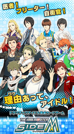 女性向新作《アイドルマスターSideM》配信!