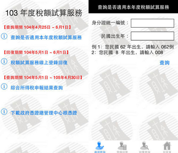5月報稅有福了！財政部推出《報稅App》