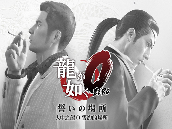 人中之龍0 釋出中文字幕版遊玩動畫 桐生篇 Ettoday遊戲雲 Ettoday新聞雲