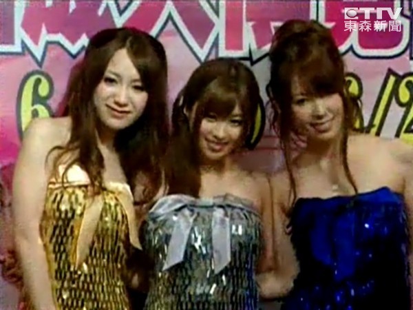 三位日本女優號稱日本ＡＶ女優終極組合，舉辦粉絲見面會。
