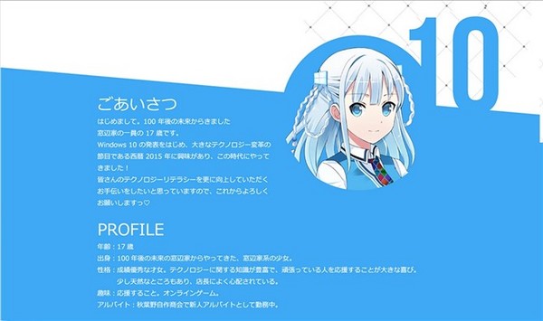 App01 什麼都能擬人化 日本微軟推出windows10萌娘 Ettoday名家新聞 Ettoday新聞雲