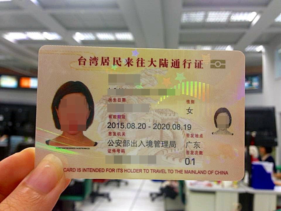到大陸旅遊說走就走 6個q A讓你搞懂 卡式台胞證 Ettoday旅遊雲 Ettoday新聞雲