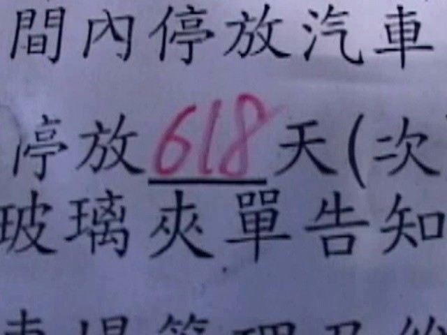 惡霸車主連停618天 家樂福安平店停車場被當私家用 Ettoday社會新聞 Ettoday新聞雲