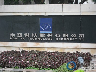 南亞科法說前劇透！大股東認收益露餡　Q2每股海賺15元