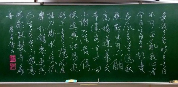 廖育德老師把黑板當宣紙，用粉筆書寫行草。（圖／廖育德老師授權使用，請勿任意轉載翻攝）