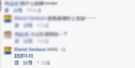 出現「翻譯年糕」被惡搞？臉書：想更貼近台灣用戶。(圖／翻攝網路)