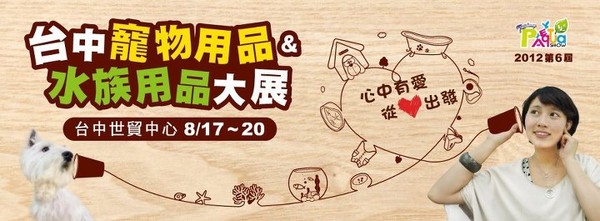 寵物周報 8月17日 20日台中寵物展寵物保險登場 Ettoday寵物雲 Ettoday新聞雲
