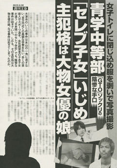 爆 黑木瞳之女疑涉校園霸凌剝衣不雅照激似 Gto Ettoday星光雲 Ettoday新聞雲