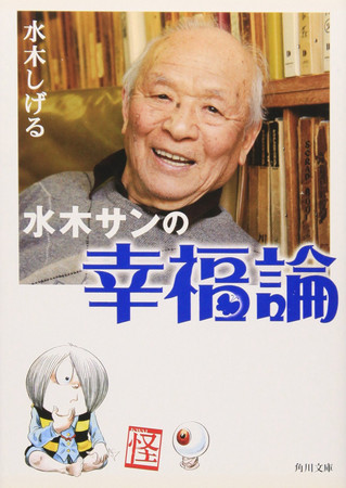 妖怪大師 水木茂 的7條幸福處方 網友 心暖鼻酸 Ettoday遊戲雲 Ettoday新聞雲