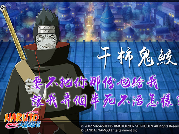 干柿鬼鮫 加入 火影忍者online 12月中旬公測 Ettoday遊戲雲 Ettoday新聞雲