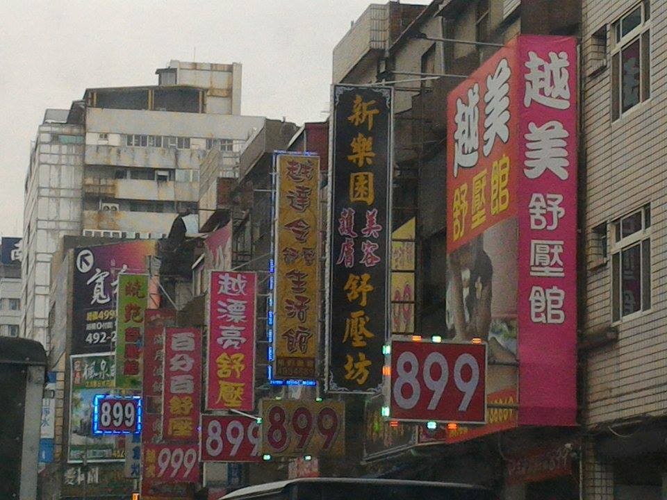 壓力大 中壢沿街舒壓館超壯觀網友 899元挺公道 Ettoday地方新聞 Ettoday新聞雲