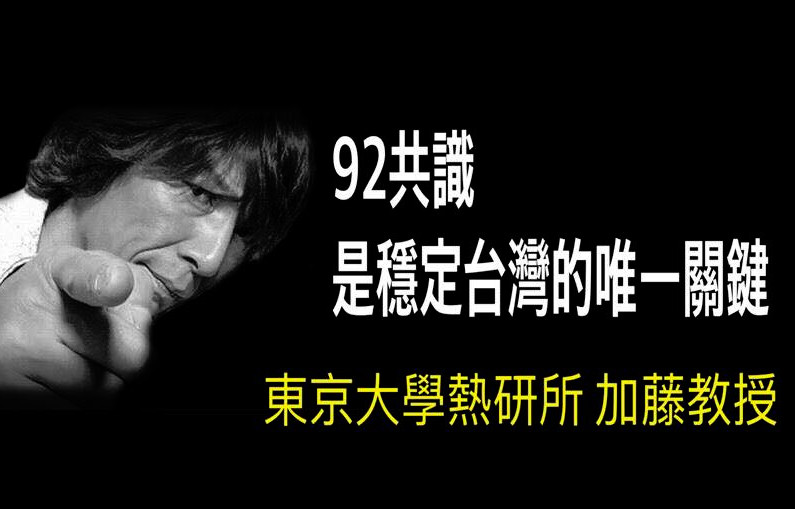 選戰 偉人名言 加持 加藤教授 也來湊一腳 Ettoday新奇新聞 Ettoday新聞雲