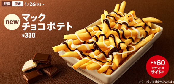麥當勞,日本,薯條,巧克力薯條