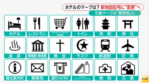 Mayi 日本地名表記及地圖符號革新 雲論 Ettoday新聞雲