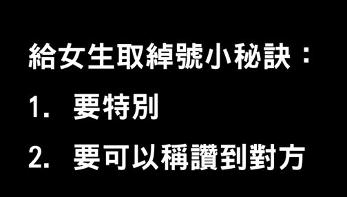 如何幫女生取綽號逗她笑 37秒教你 2款小秘訣 Ettoday新奇新聞 Ettoday新聞雲