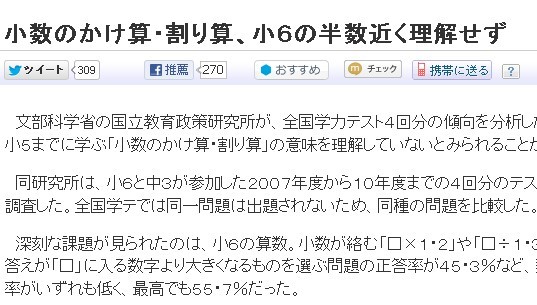 小數點乘除法難倒近半數日本小六生 Ettoday國際新聞 Ettoday新聞雲