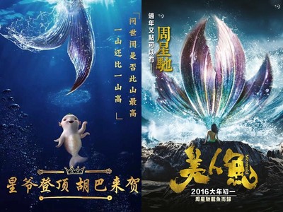 《美人魚》12天破亞洲影史紀錄！第2名《捉妖記》祝賀