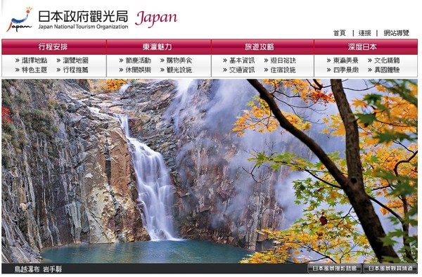 專屬台灣的日本官方旅遊網站成立。(圖／擷自日本政府觀光局網站台灣版)