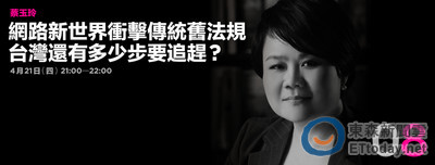 直播／21點！播吧ｘ政問 網路新世界衝擊傳統舊法規