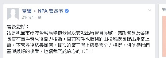楊梅分局員警葉驥感謝檢察總長顏大和提非常上訴。（圖／翻攝自NPA 署長室臉書）
