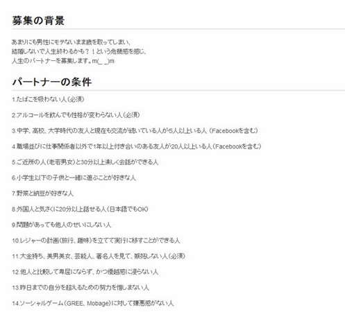 拒絕看了想罵我的人 日 理系女 誇張列34條徵婚條件 Ettoday國際新聞 Ettoday新聞雲