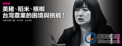 直播／21點！播吧ｘ政問 台灣農業的 困境與挑戰！