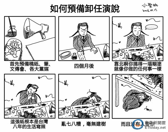 挑戰總統的「瘋馬秀」 插畫家「握著小刀」引爆聯想 | ETtoday車雲 | ETtoday新聞雲