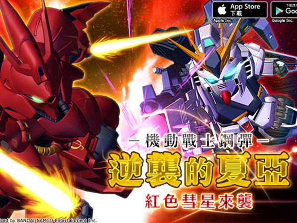 宇宙最強 Sd鋼彈g世紀新天地 更新逆襲的夏亞來襲 Ettoday遊戲雲 Ettoday新聞雲 宇宙最強 Sd鋼彈g世紀新天地 更新逆襲的夏亞來襲 Ettoday遊戲雲 Ettoday新聞雲
