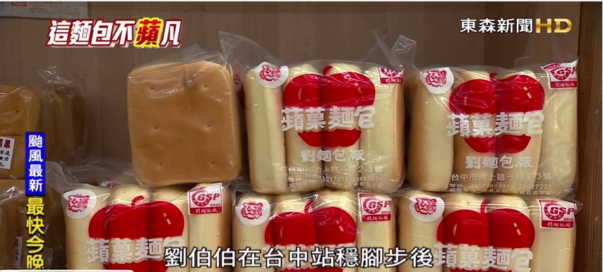 「蘋果麵包」發明人是抗日老兵劉哲基。（圖／翻攝自東森新聞YouTube）