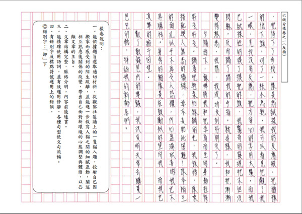 會考作文 陌生到熟悉 曾昭旭 有新意不多 生活 中時