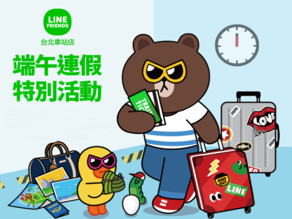 端午連假返鄉票根別丟!《LINE》推出慶端午限定活動 | ETtoday遊戲雲 | ETtoday新聞雲