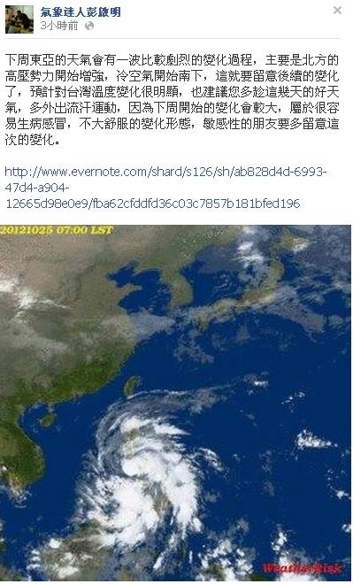 彭啟明,氣象雲,冷空氣,溫差型過敏