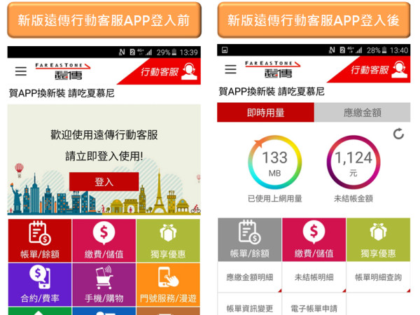 遠傳用戶看這 歡慶行動客服app改版免費請吃大餐 Ettoday3c家電新聞 Ettoday新聞雲