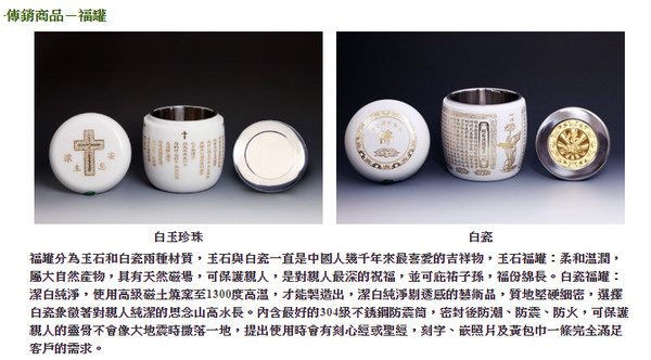 慶云公司販賣高價骨灰罐。（圖／翻攝自慶云事業股份有限公司官網）
