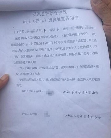 臺》報導,吳姓女子於6月5日到自家附近的婦幼醫院進行藥物引產手術