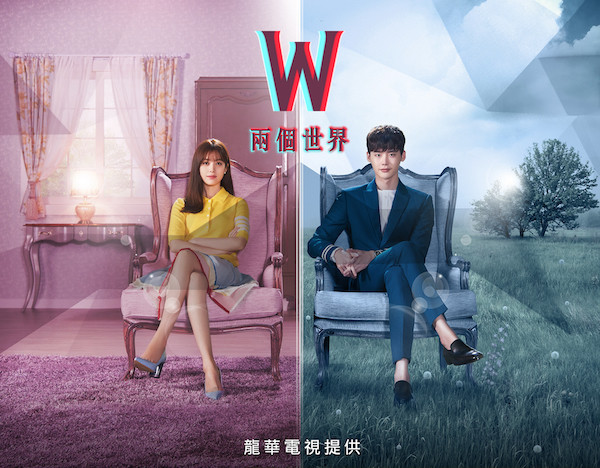李鐘碩、韓孝周演出《W-兩個世界》。（圖／LTV龍華電視 提供）